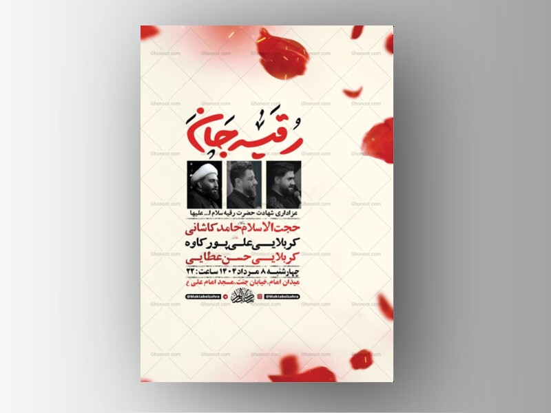طرح-لایه-باز-عزاداری-شهادت-حضرت-رقیه-س-+-استوری