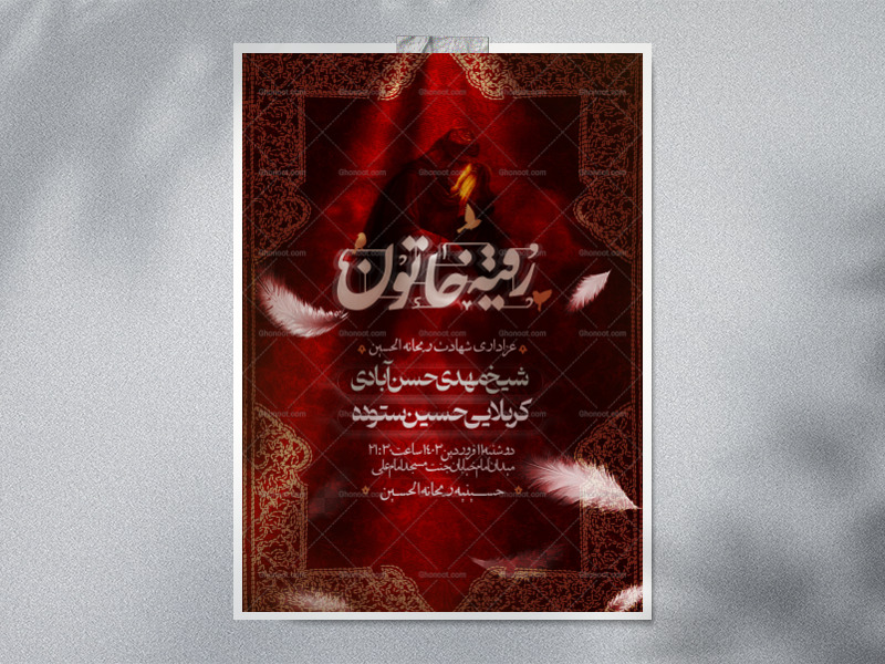 رقیه-خاتون-(عزاداری-شب-سوم-محرم)