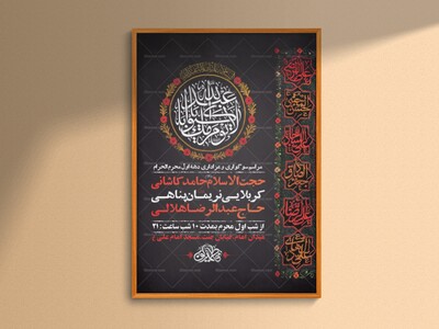 طرح-لایه-باز-عزاداری-دهه-اول-محرم-+-استوری
