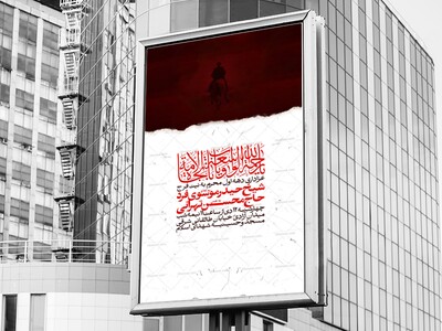 اطلاعیه-مراسم-عزاداری-محرم