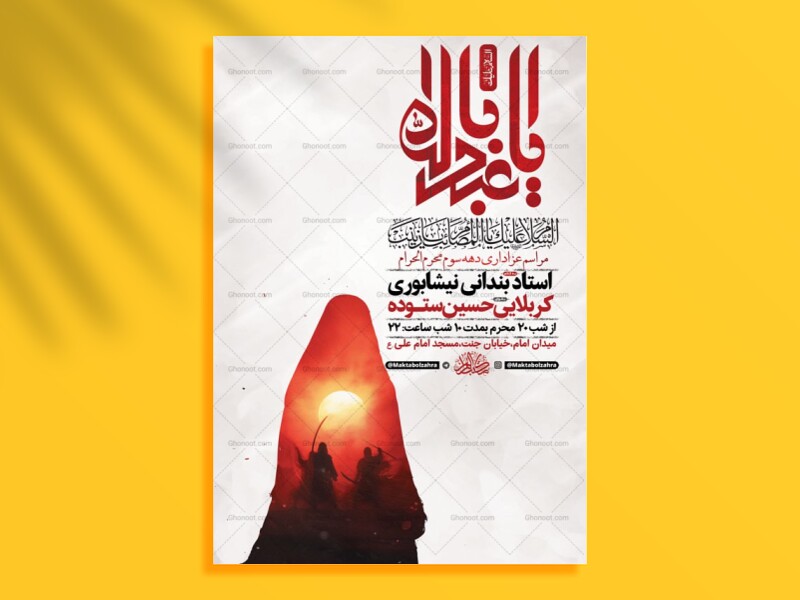 طرح-لایه-باز-عزاداری-دهه-سوم-محرم-+-استوری
