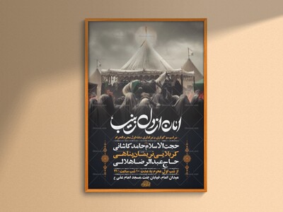 طرح-لایه-باز-عزاداری-دهه-اول-محرم-+-استوری