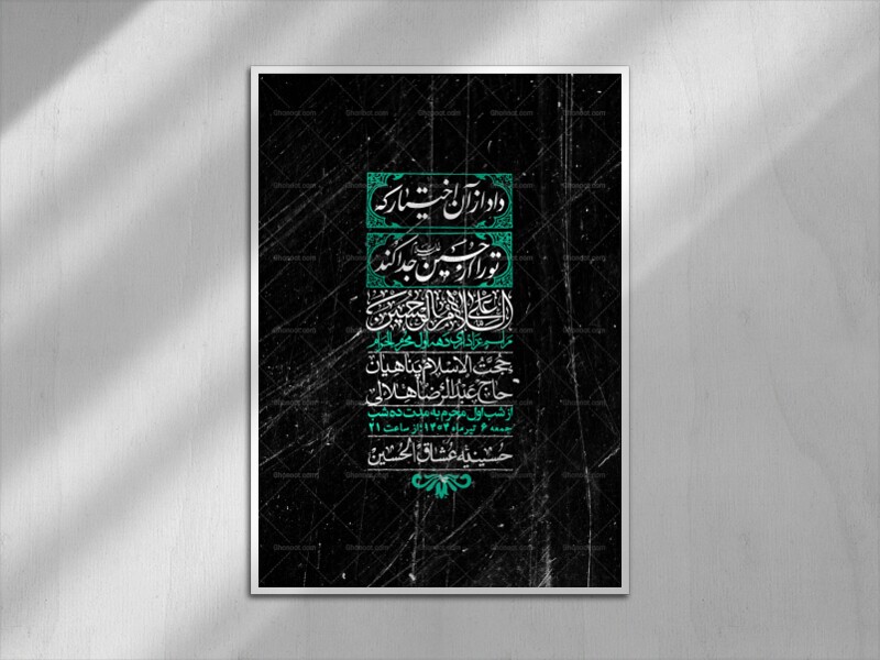 اطلاعیه-با-کیفیت-لایه-باز-محرم-+-استوری-لایه-باز-محرم