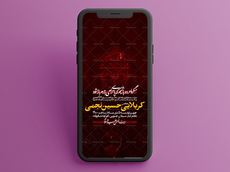 اطلاعیه-مراسم-عزاداری-محرم
