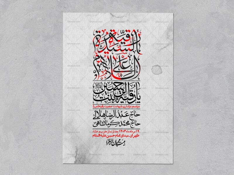 اطلاعیه-لایه-باز-شهادت-حضرت-رقیه-(س)-+-استوری-لایه-باز-شهادت-حضرت-رقیه-(س)