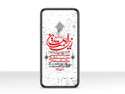 استوری-لایه-باز-شهادت-امام-سجاد-(ع)