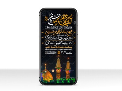 اطلاعیه-استوری-دهه-اول-محرم-الحرام