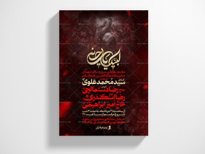 طرح-لایه-باز-اطلاعیه-محرم-الحرام