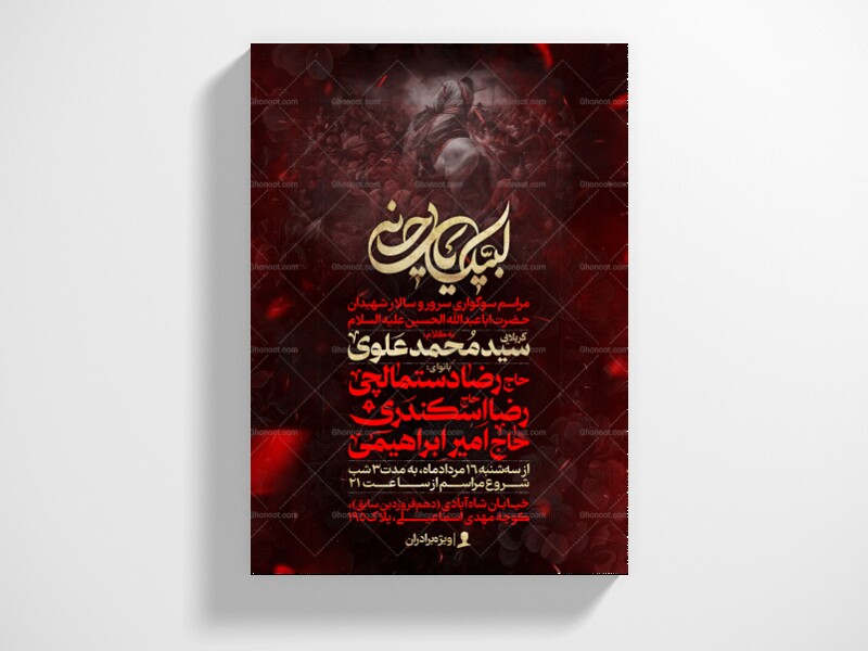طرح-لایه-باز-اطلاعیه-محرم-الحرام