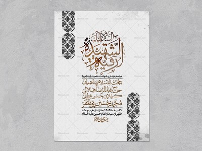 اطلاعیه-لایه-باز-شهادت-حضرت-رقیه-(س)-+-استوری-لایه-باز-شهادت-حضرت-رقیه-(س)