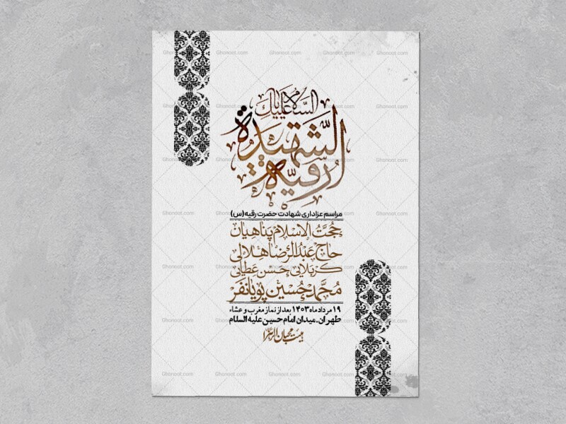 اطلاعیه-لایه-باز-شهادت-حضرت-رقیه-(س)-+-استوری-لایه-باز-شهادت-حضرت-رقیه-(س)
