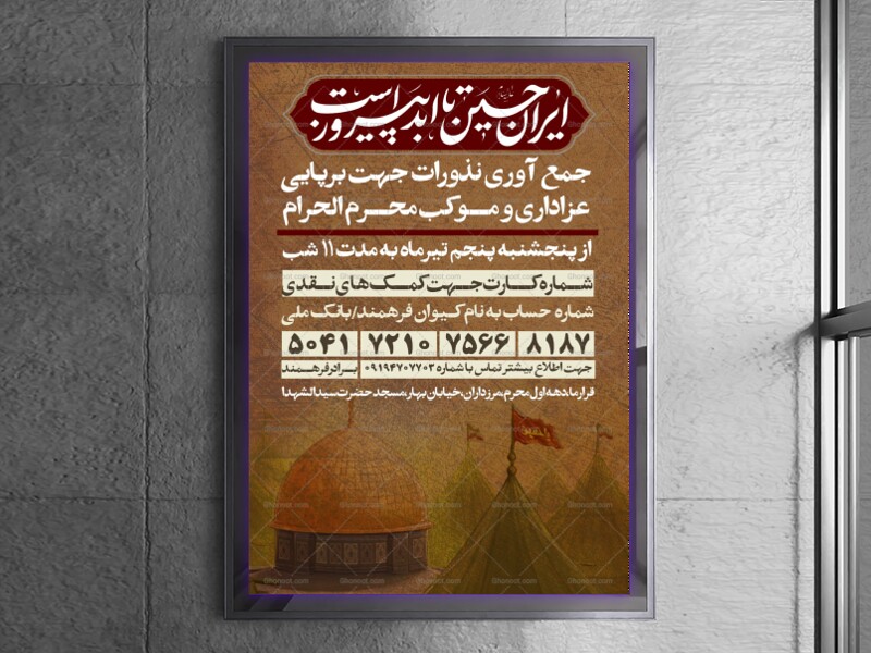 مالی-محرم