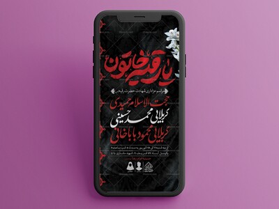 طرح-لایه-باز-شهادت-حضرت-رقیه-(س)