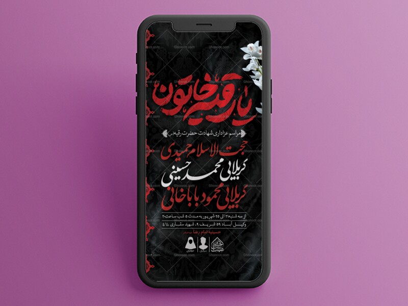 طرح-لایه-باز-شهادت-حضرت-رقیه-(س)
