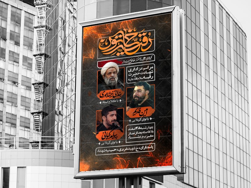 پوستر-لایه-باز-شهادت-حضرت-رقیه-سلام-الله