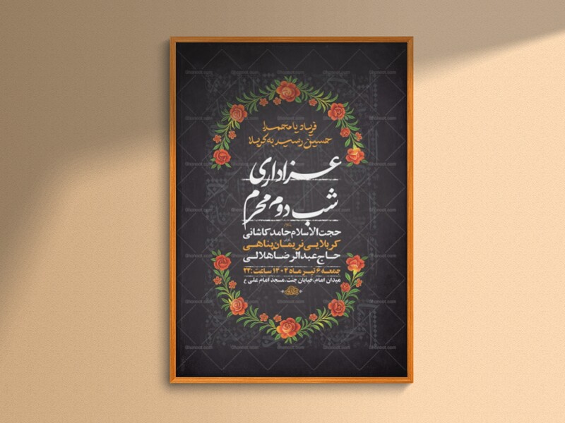شب-دوم-محرم-+-استوری