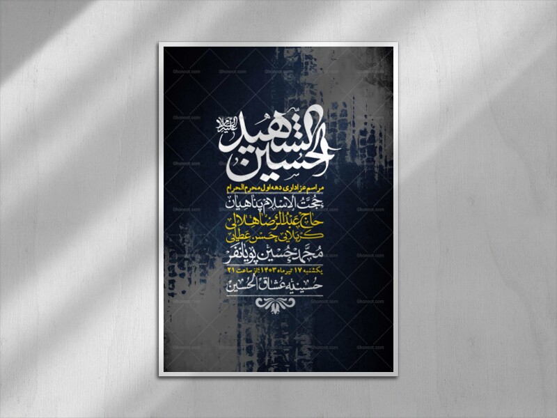 اطلاعیه-با-کیفیت-لایه-باز-محرم-+-استوری-لایه-باز-محرم