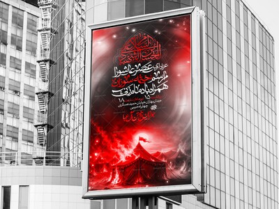طرح-لایه-باز-محرم-و-صفر
