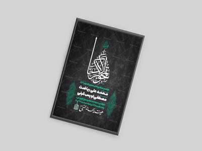 اطلاعیه-ماه-محرم-