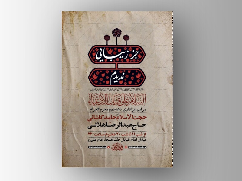 طرح-لایه-باز-عزاداری-دهه-دوم-محرم-+-استوری