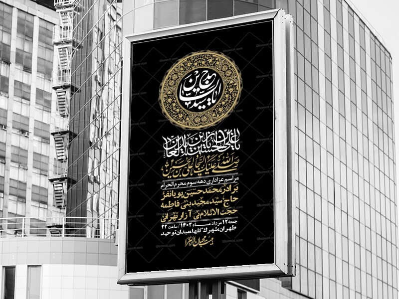 اطلاعیه-لایه-باز-دهه-سوم-محرم-+-استوری-لایه-باز-دهه-سوم-محرم
