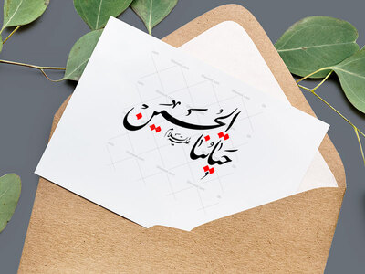 حیاتنا-الحسین-ع