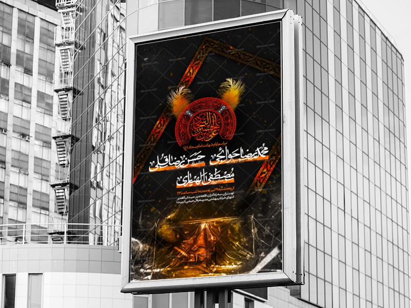 اطلاعیه-مراسم-ایام-شهادت-امام-سجاد-(ع)