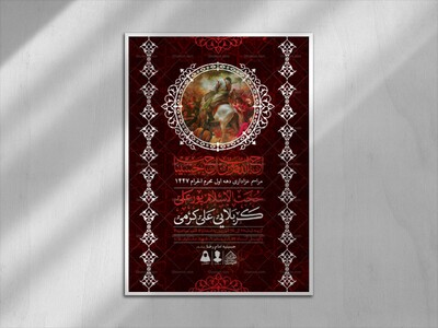اطلاعیه-لایه-باز-دهه-اول-محرم-1447