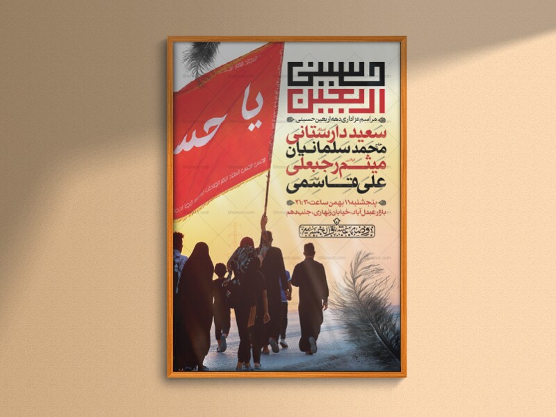 اطلاعیه-لایه-باز-اربعین-حسینی