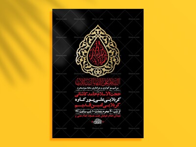 طرح-لایه-باز-عزاداری-دهه-سوم-محرم-+-استوری