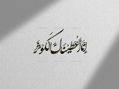 کوثر-استفاده-تجاری-از-کار-مورد-رضایت-نیست