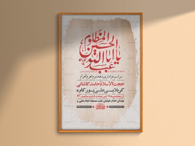 طرح-لایه-باز-عزاداری-دهه-دوم-محرم-+-استوری