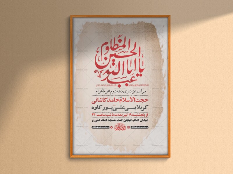 طرح-لایه-باز-عزاداری-دهه-دوم-محرم-+-استوری