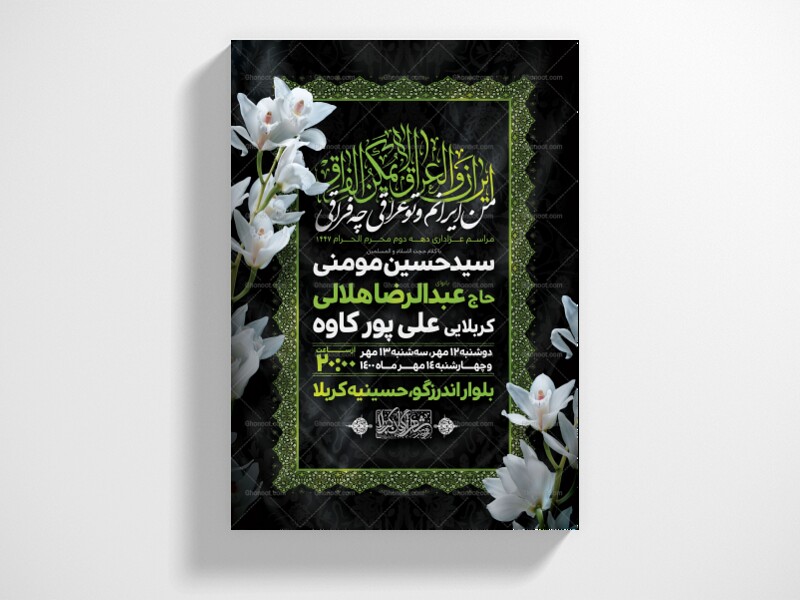 اطلاعیه-لایه-باز-محرم-الحرام-1447