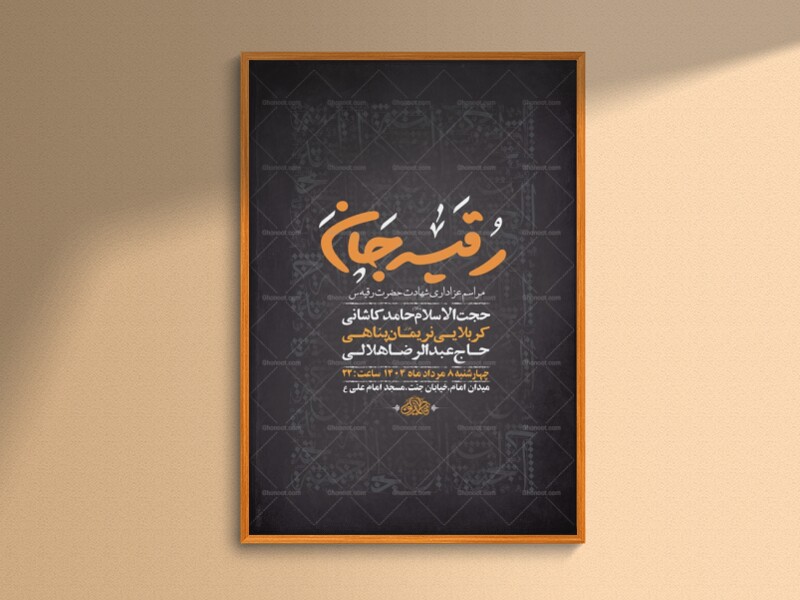 طرح-لایه-باز-عزاداری-شهادت-حضرت-رقیه-س-+-استوری