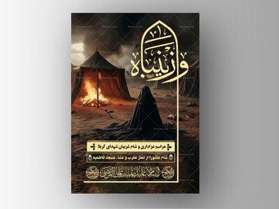 دانلود-لایه-باز-مراسم-عاشورا