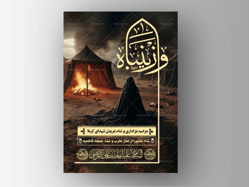 دانلود-لایه-باز-مراسم-عاشورا