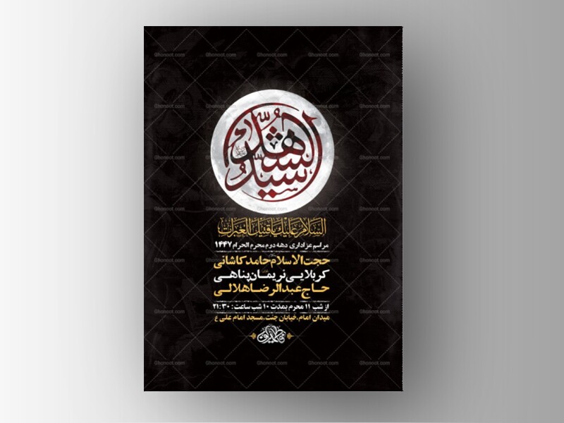 طرح-لایه-باز-عزاداری-دهه-دوم-محرم-+-استوری