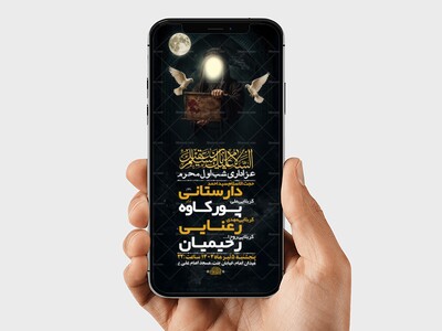 طرح-لایه-باز-استوری-عزاداری-شب-اول-محرم-