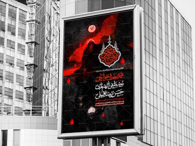 اطلاعیه-دهه-دوم-محرم-الحرام-،-مخدرات