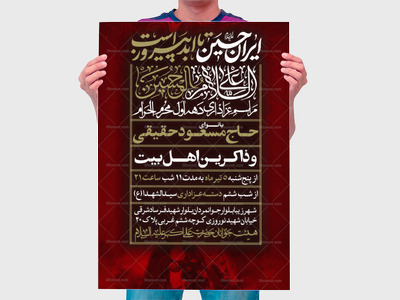 اطلاعیه-مراسم-عزاداری-دهه-اول-محرم-الحرام