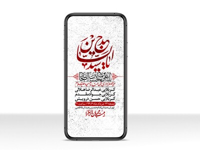 استوری-لایه-باز-شهادت-امام-سجاد-(ع)