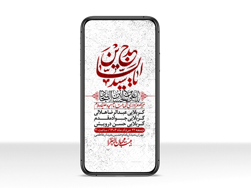 استوری-لایه-باز-شهادت-امام-سجاد-(ع)