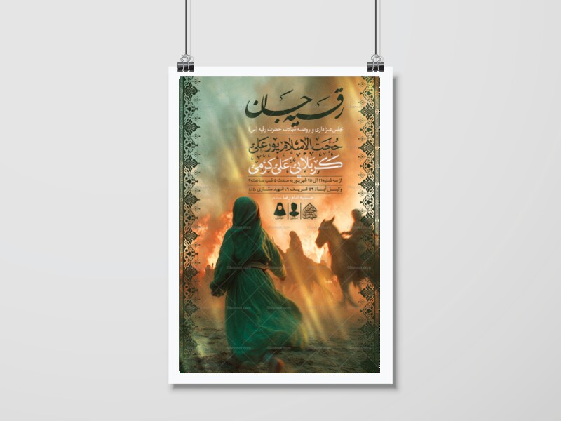 اطلاعیه-لایه-باز-شهادت-حضرت-رقیه-(س)