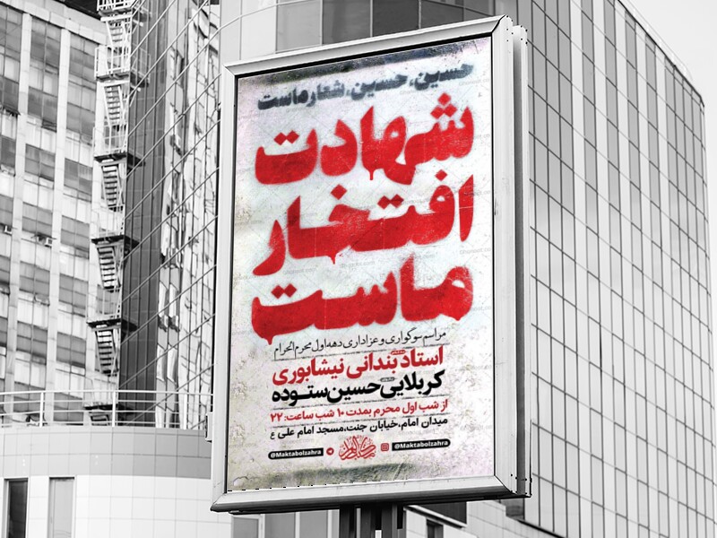 طرح-لایه-باز-عزاداری-دهه-اول-محرم-+-استوری