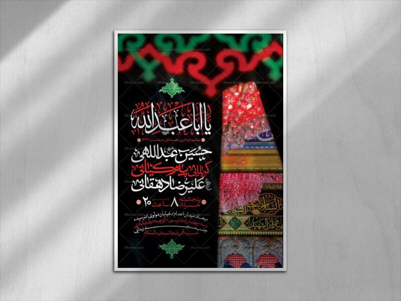 اطلاعیه-لایه-باز-دهه-اول-صفر-و-ایام-اربعین
