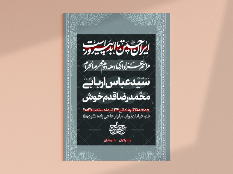 طرح-لایه-باز-عزاداری-محرم