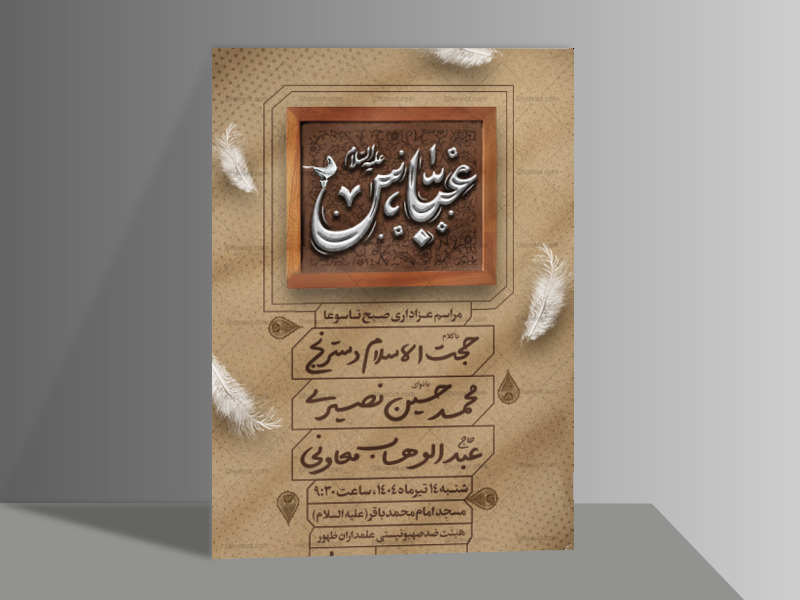 اطلاعیه-با-کیفیت-تاسوعا