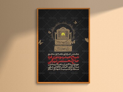 اطلاعیه-مراسم-عزاداری-محرم