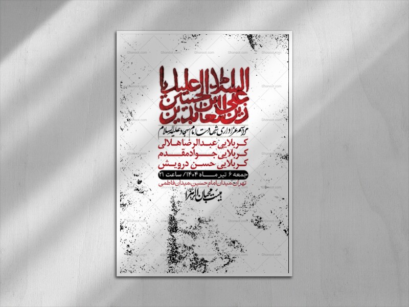 اطلاعیه-لایه-باز-شهادت-امام-سجاد-(ع)-+-استوری-فضای-مجازی